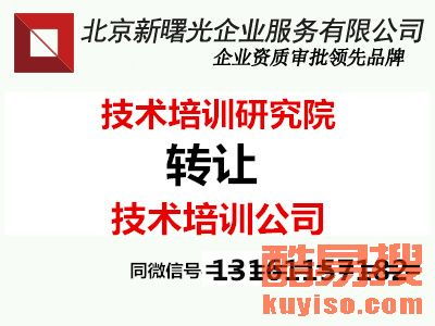 北京朝陽技術(shù)培訓(xùn)公司轉(zhuǎn)讓項(xiàng)目